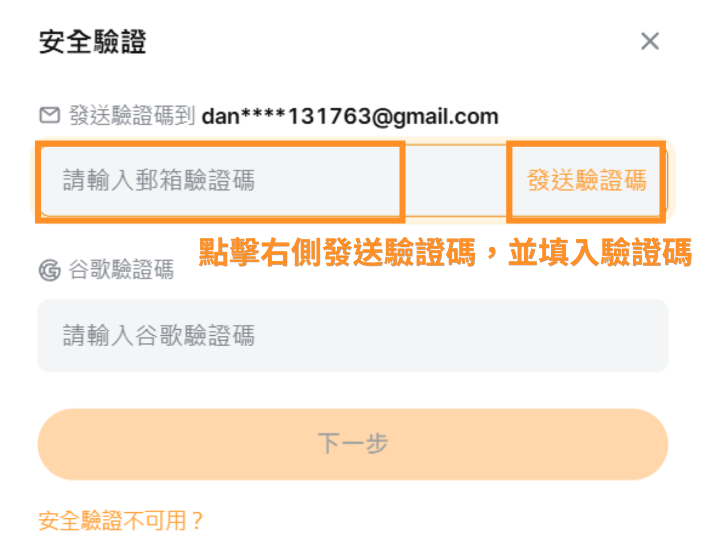 點擊右側發送驗證碼,並填入驗證碼