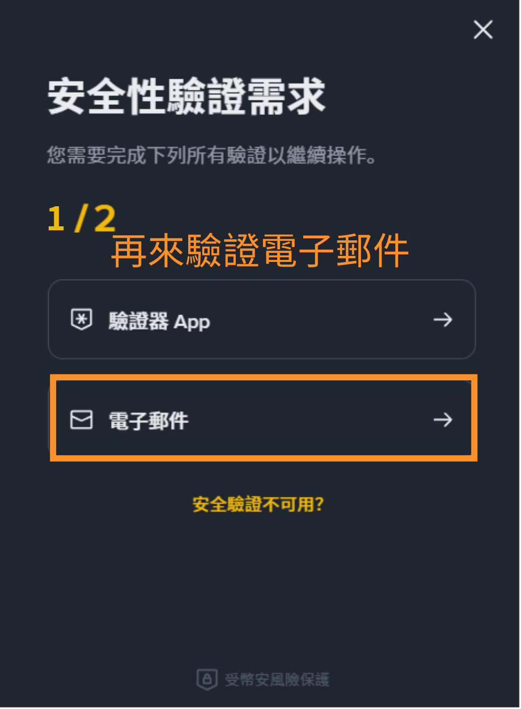 再來驗證電子郵件