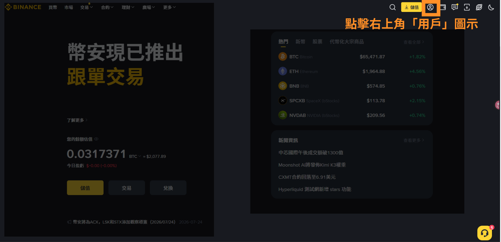 點擊右上角「用戶」圖示