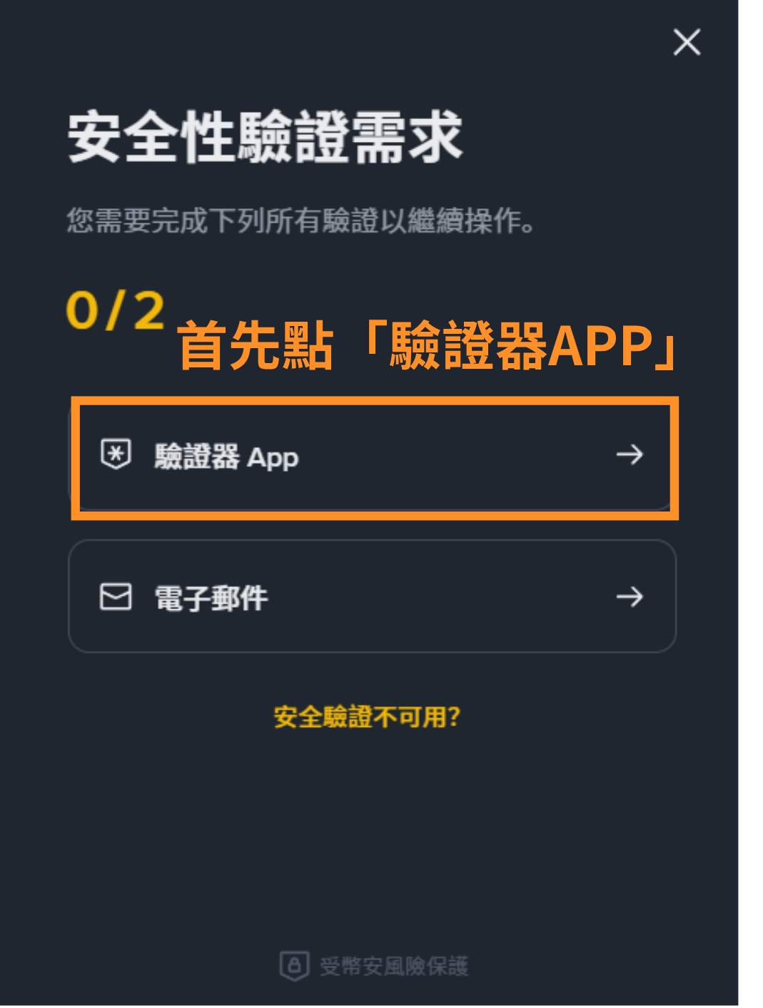 首先點「驗證器 App」