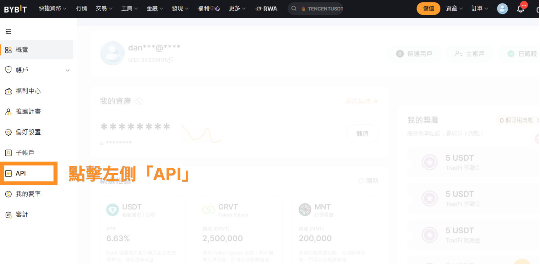 點擊左側「API」