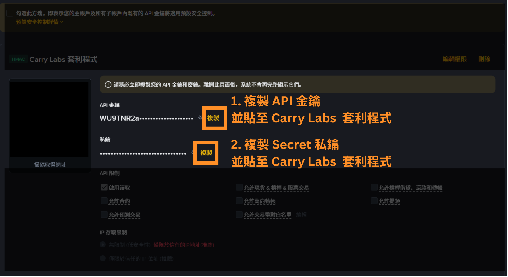 複製 API Key 與 Secret 私鑰，並貼至 Carry Labs 套利程式