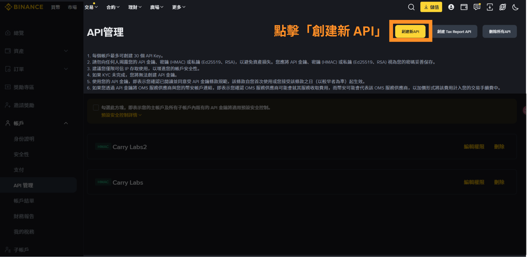點擊「創建新 API」