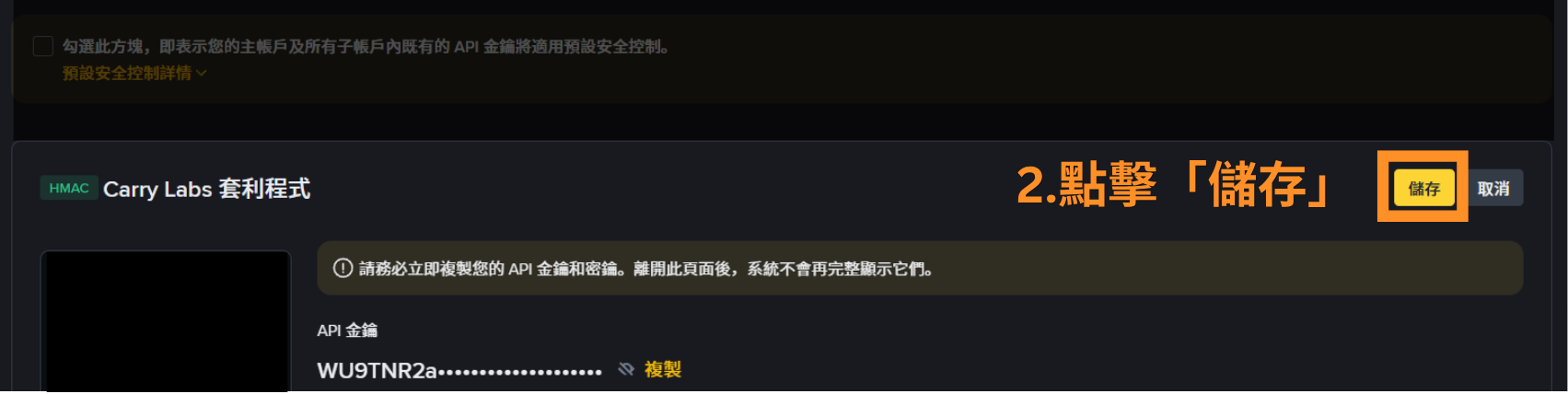 點擊「儲存」