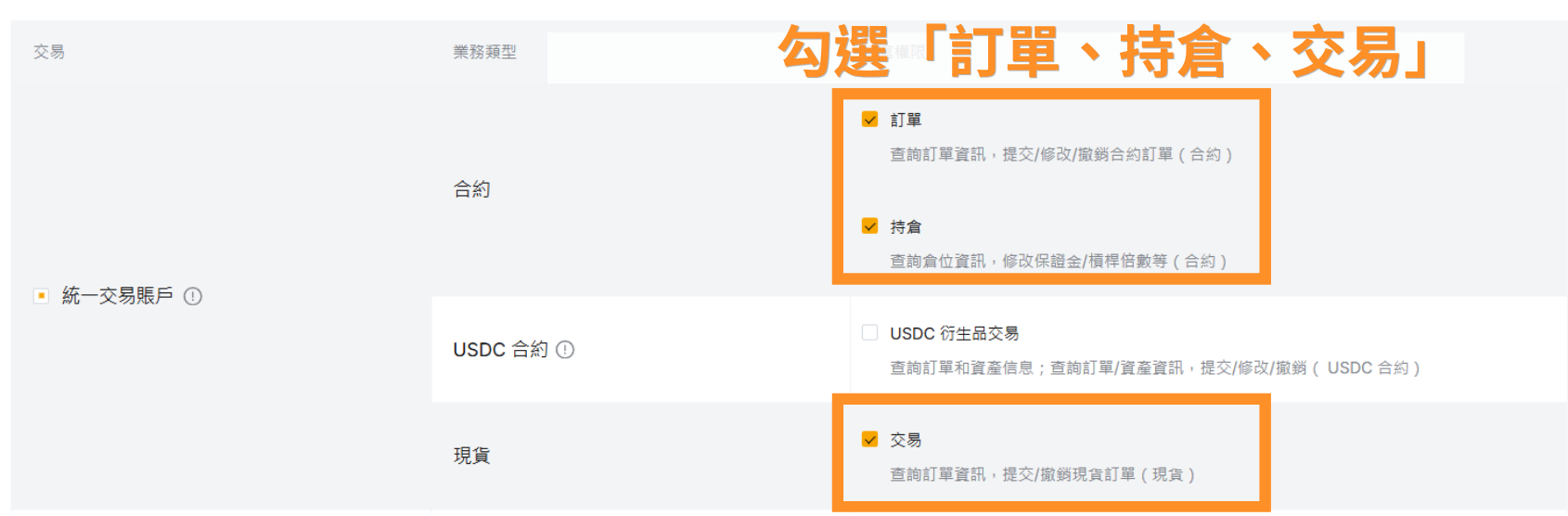 勾選「訂單、持倉、交易」