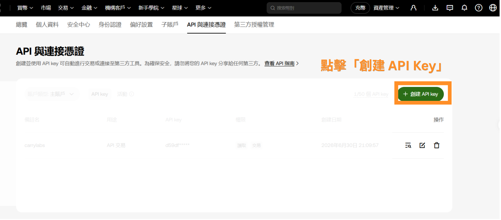 點擊「創建 API Key」