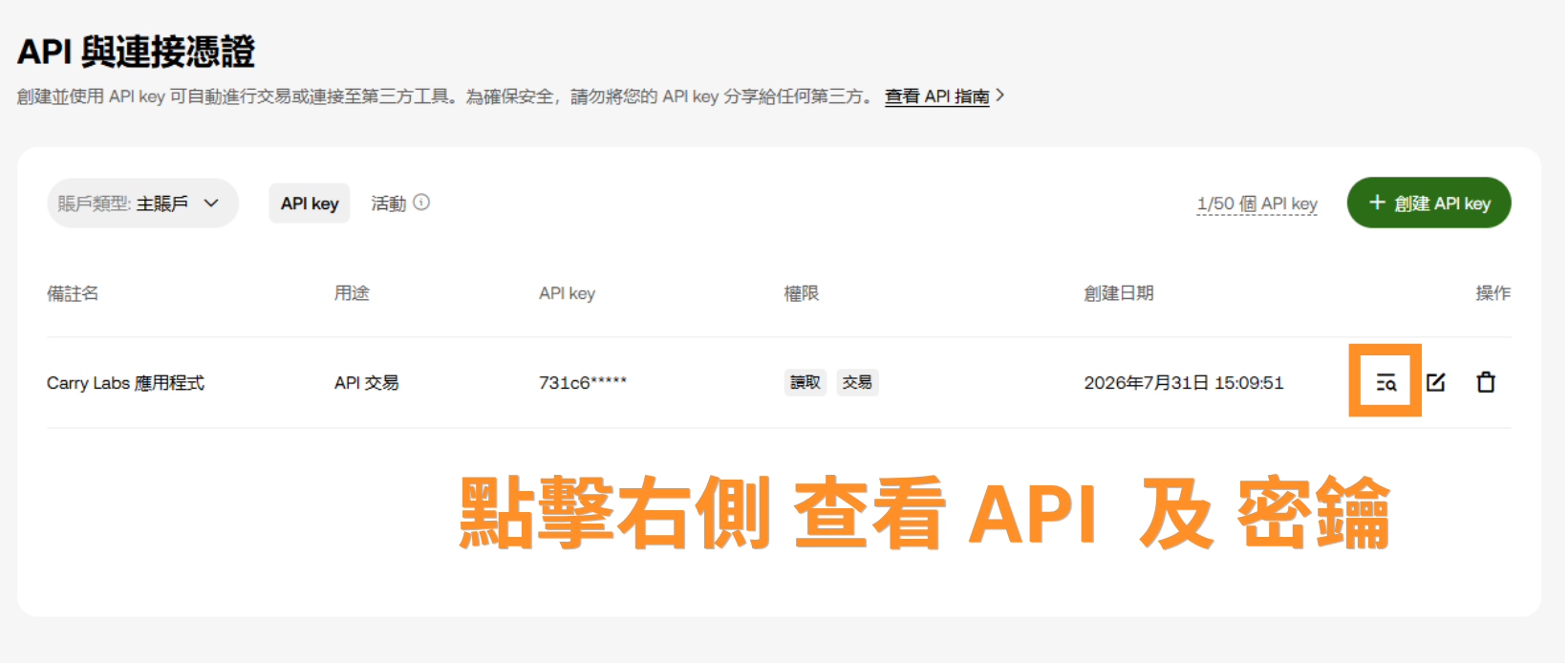 點擊右側 查看 API 及 密鑰