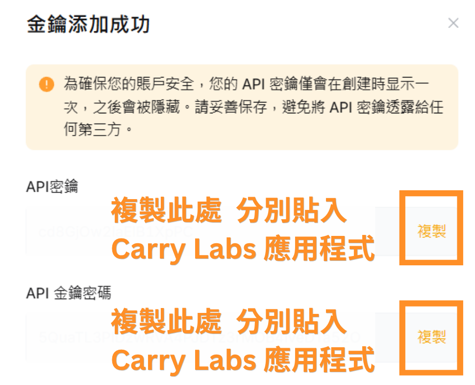金鑰添加成功,複製 API Key 與 API 金鑰密碼