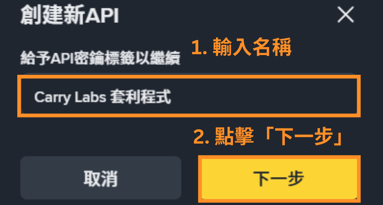 1.輸入名稱 2.點擊「下一步」