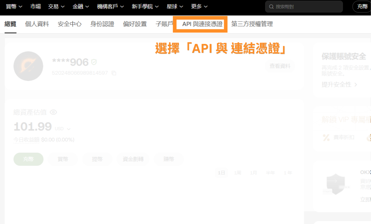 選擇「API 與 連結憑證」
