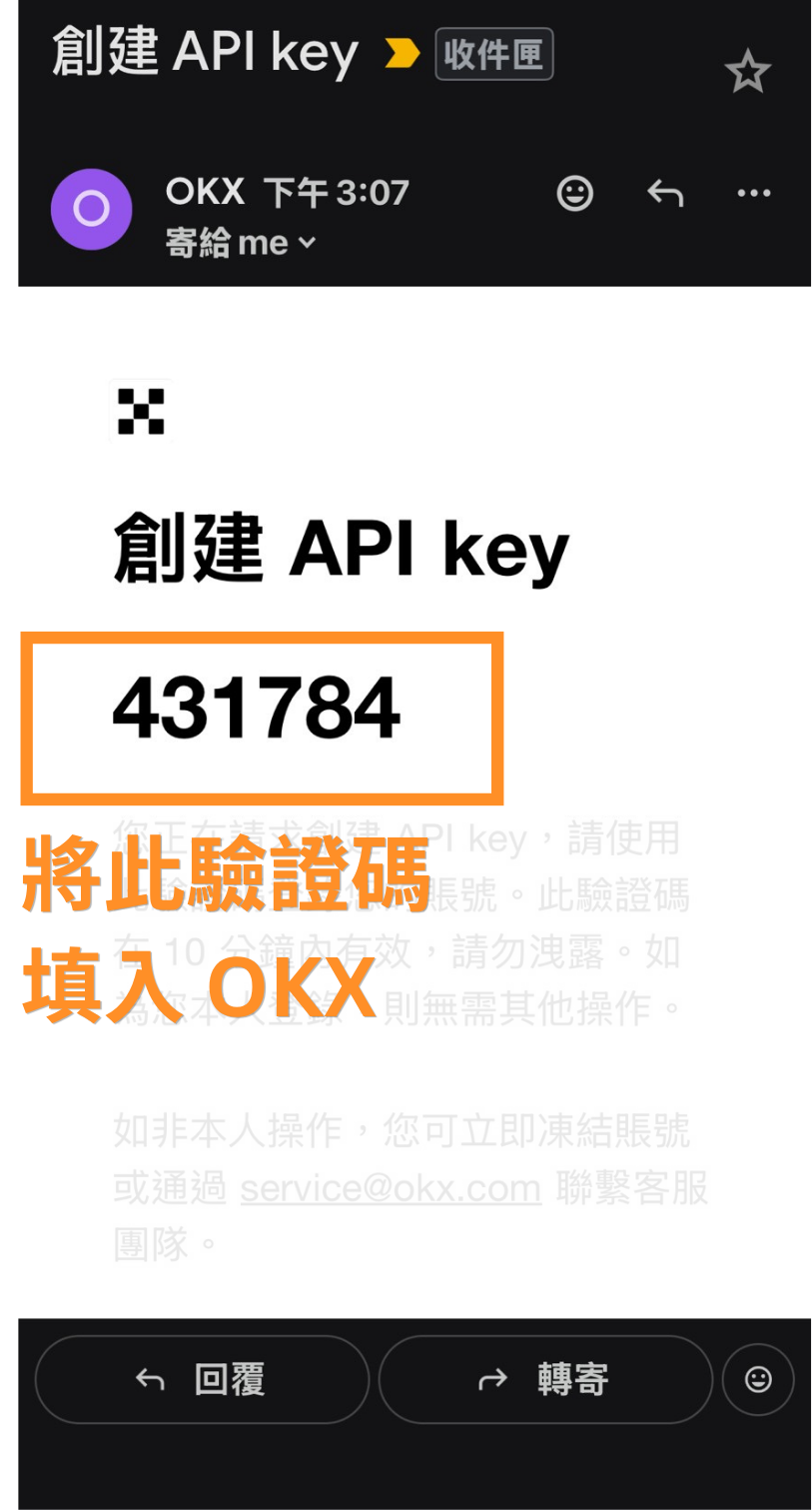 OKX 寄送的驗證碼 Email 範例