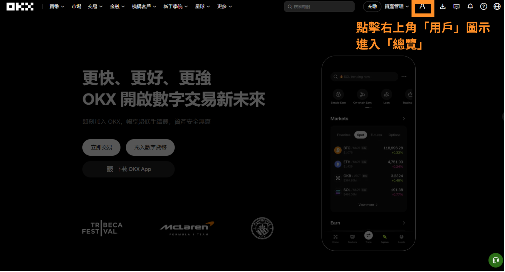 點擊右上角「用戶」圖示進入「總覽」