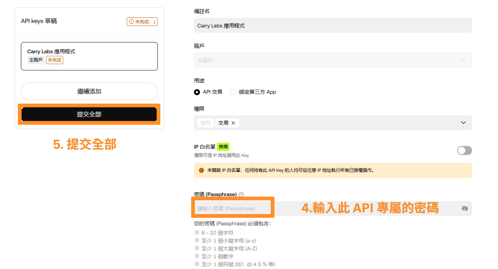 4.輸入此 API 專屬的密碼 5.提交全部
