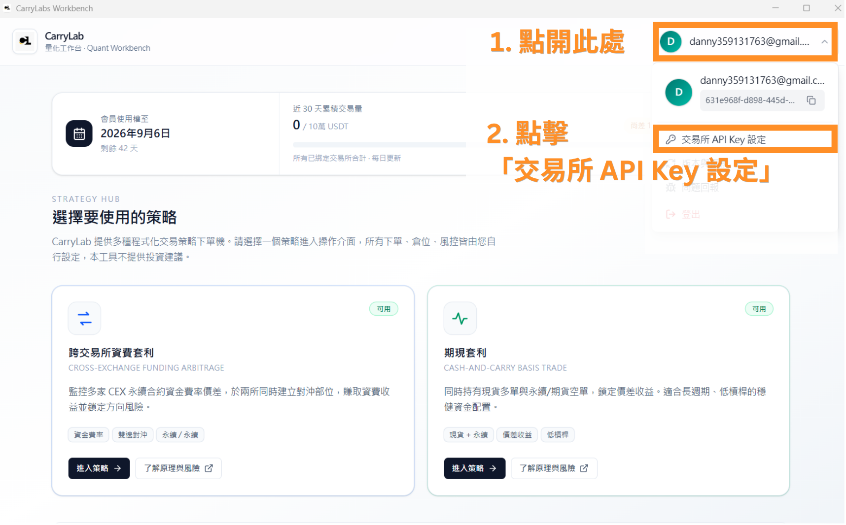 1.點開此處 2.點擊「交易所 API Key 設定」
